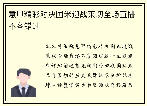 意甲精彩对决国米迎战莱切全场直播不容错过